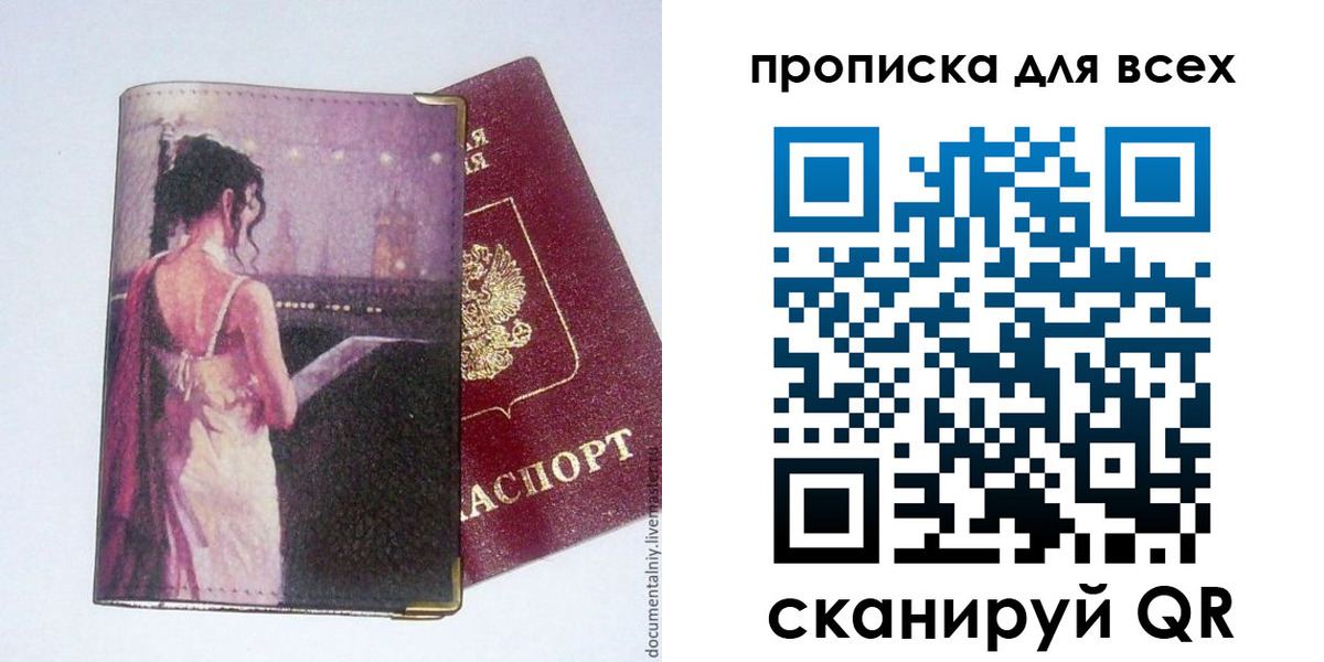прописка для работы в Химках