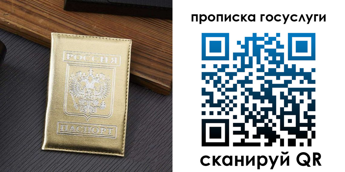 прописка 2025 в Химках