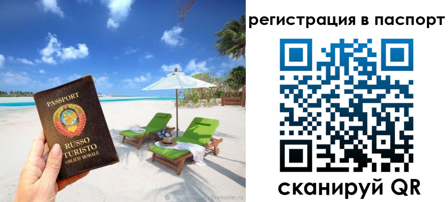 прописка для работы в Химках