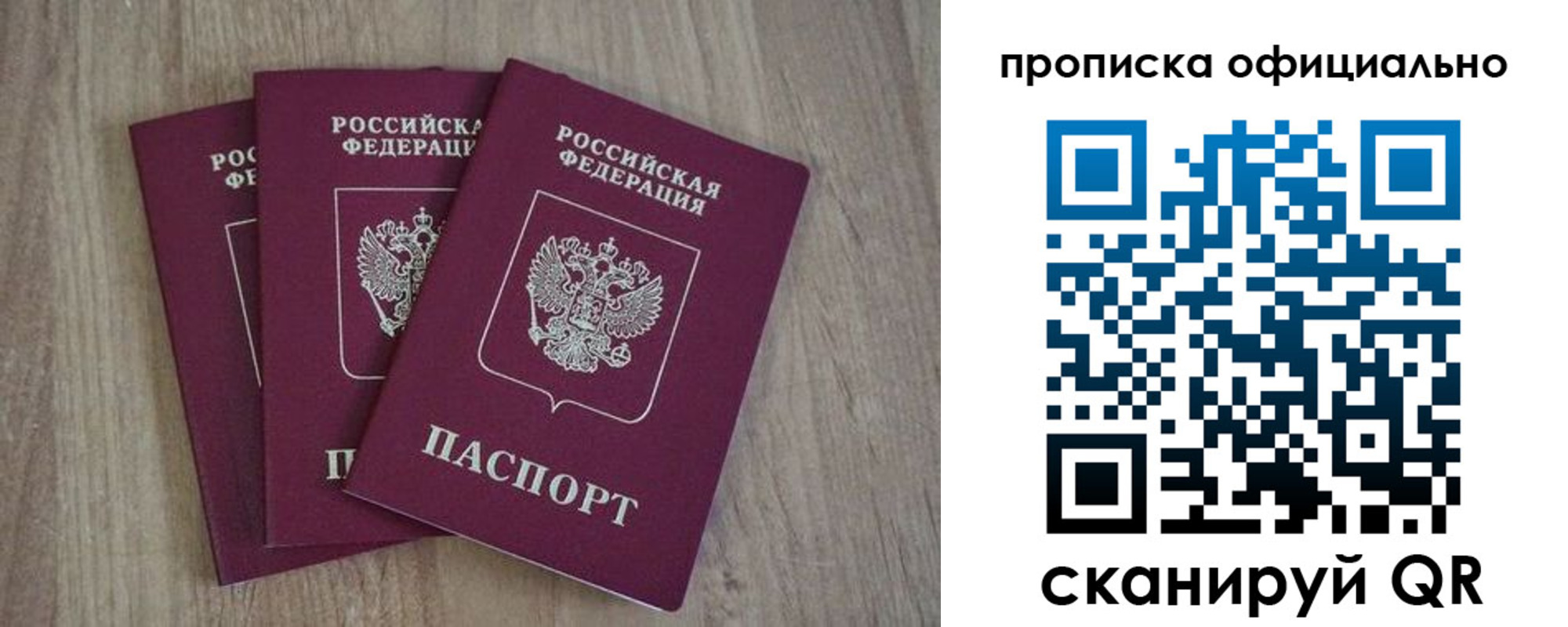 прописка ребенка в Химках