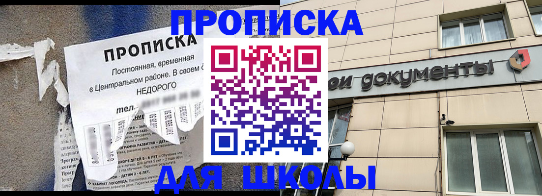 прописка от собственника в Химках