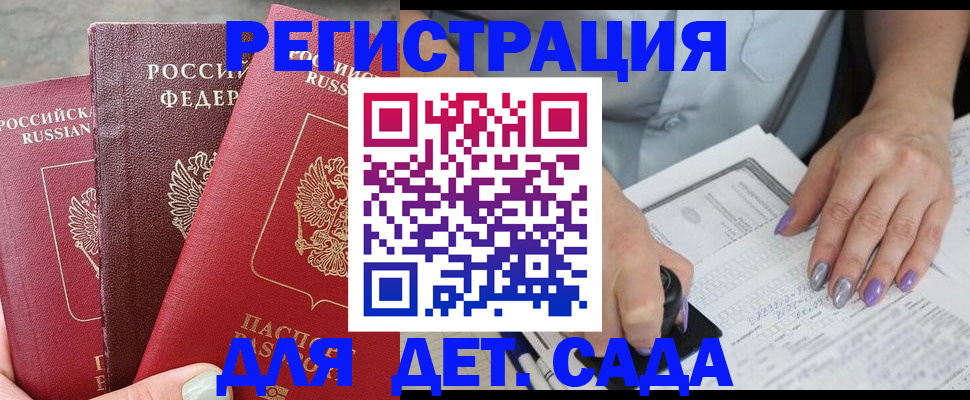 временная прописка в Химках