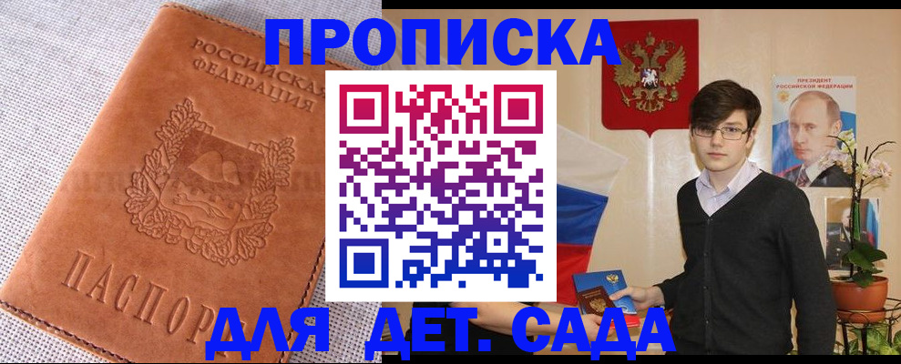 прописка штамп в Химках